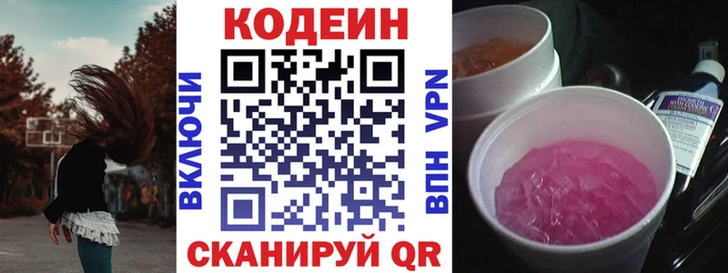 купить наркоту  Вихоревка  Кодеин Purple Drank 