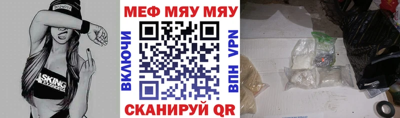 МЯУ-МЯУ кристаллы  Вихоревка 